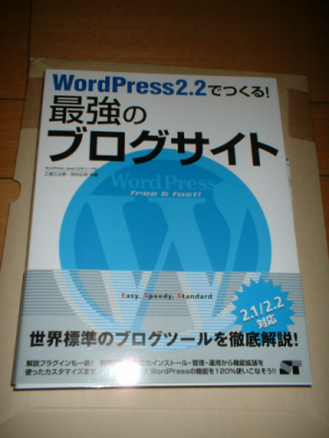WordPress 2.2でつくる！最強のブログサイト